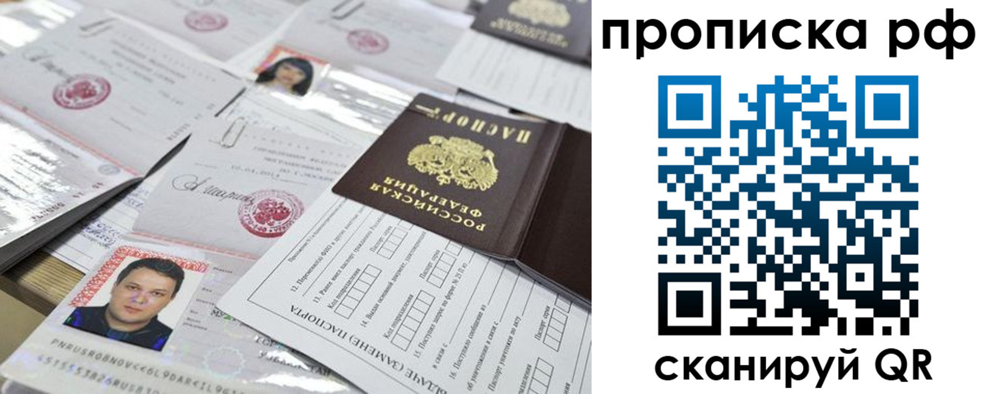 прописка 2025 в Северске