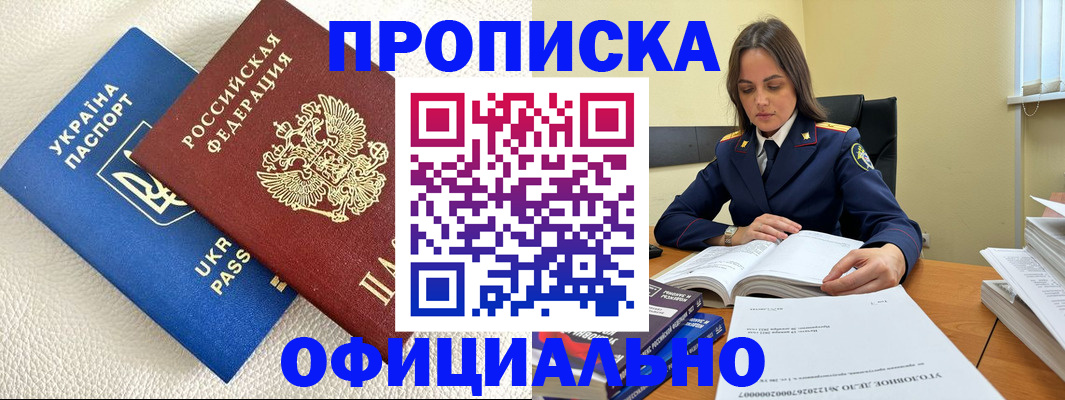 прописка поиск в Северске