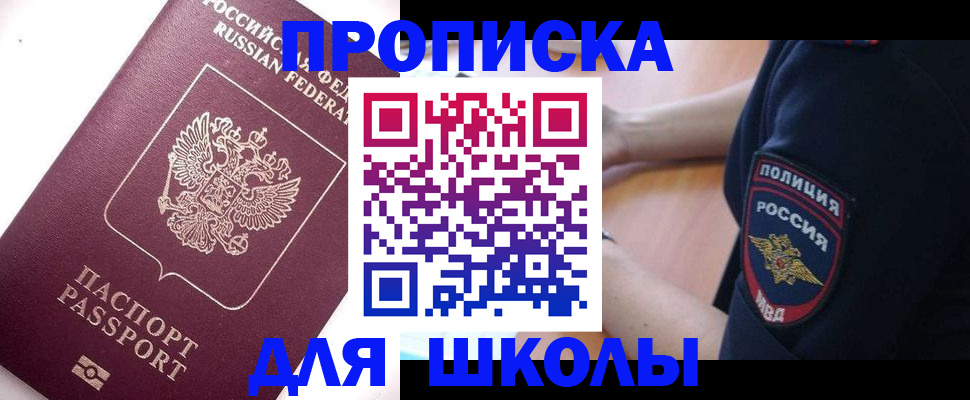 прописка штамп в Северске