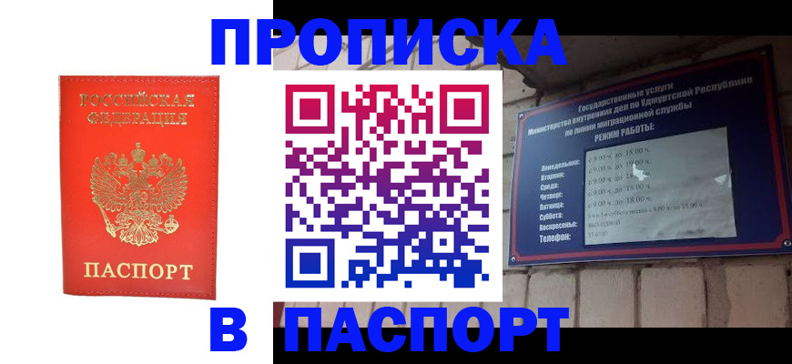 прописка в квартире в Северске